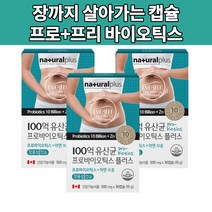 장까지 살아가는 장용성캡슐 프로바이오틱스 100억 보장 유산균 아연 프리바이오틱스, 1상자 30캡슐