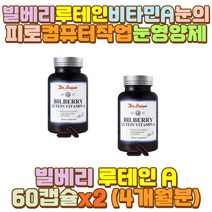 뉴테인 빌베리루테인 눈피로감 비타민A 비타민E 아들 장 시간 거리 대리 화물차 버스 택시 택배 운전 기사 부모님 엄마 아빠 어머니 아버지 할머니 할아버지 외할머니 예비 시어머니 시아버지 장모님 장인어른 아내