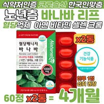 한국인 맞춤 혈당 건강 케어 바나바리프 추출물 보충 식약처 인증 식사 후 혈당상승 억제 식물성 바나바잎 바나나잎 세포건강 남녀노소 아연 셀렌 면역력 향상 혈당관리 음식 영양 보조제