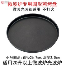 오븐레인지 전자레인지 그릴 전용 갈란츠 Midea23l25l광파오븐 판 용유리, T17-전자레인지 광파 통용 구이팬 스몰사이즈 원반