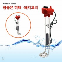 돼지꼬리 온수기 히터 전기 온수 히터봉 온수 수중 히터 물데우는기계 물히터 봉히터 히타봉 1000mm 3.0kw