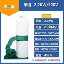 소형집진기 분진 흡입 집진기 목공 톱밥 진공 청소기 조각 기계 가방 필터, 2.2KW/220V단일배럴