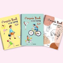 파인아트랩 아동미술교재 스스로 크로키북 (초급/중급/고급편), 초급, 교사용