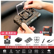 UAV 미니 드론 카메라 레이싱드론 RC 레이싱 헬리콥터 접이식 입문용, 배터리 4개  고장난 교체 + 리모컨 배터리 + 취약, 4K레벨픽셀싱글카메라베이직플라이트블랙