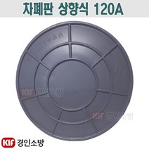 스프링클러 차폐판 상향식 난연 회색 120A