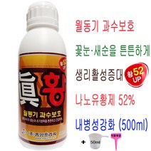 유황 비료 진황 500ml 월동 농작물 겨울 봄 채소 과수 나무 꽃눈 새순 병해충 예방 방제 식물 영양제 텃밭 주말농장 사과 복숭아 배 유황제 농사용 액비 +계량컵 식물푯말세트