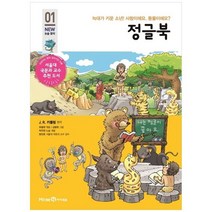 [아이세움] 정글북 늑대가 키운 소년 사람이에요 동물이에요 [개정판 ], 없음