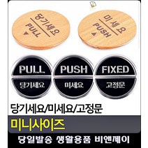 학교 사무실 출입문 우드소재 부착 표지판 CCTV설치안내문 디자인문패 미시오 오피스용품 팻말, 미세요(우드)