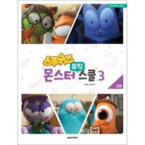 스푸키즈 몬스터 뮤직 스쿨 교본 3 : 키즈 피아노 교본