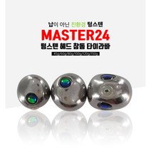 마스터 24 무도장 텅스텐 타이라바 헤드 유동식 참돔채비 30g-180g, 녹색튜브, 150g