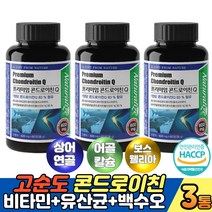 소연골 보다 상어연골 저분자 콘드로이친 보스웰리아 이소말토 유산균먹이 프락토올리고당 어골칼슘 멀티비타민 미네랄 변성전분 아카시어검 비타민B 하루한알 녹여먹는 고형차