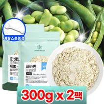 파바빈 단백질 분말 가루 100% 잠두 콩 고단백 고함량 단백질 파파빈 파바 콩 식이섬유 여성 남성 프로틴 보충제 (+계량스푼 증정), 300그램 (g) x 2팩