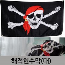 할로윈장식 해적깃발 150cmX85cm 할로윈현수막 할로윈용품 할로윈 행사용품 할로윈장식 행사 할로윈파티