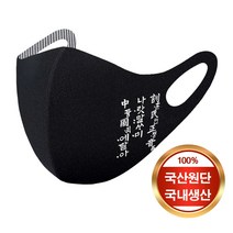 [예원콜렉션] 항균력 99.9% 빨아쓰는 면 마스크 귀안아픈 천마스크 항균마스크 나비 꽃 새 프린팅마스크 훈민정음