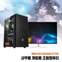 사무용 조립 PC i5 8G SSD240G GT730 게임용 데스크탑 본체 중고 컴퓨터 롤 가능, 2. 본체 + 27인치 LED 세트, 기본형