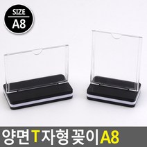 T자 양면꽂이 A7 포토 액자 쇼케이스 투명아크릴꽂이, 1개