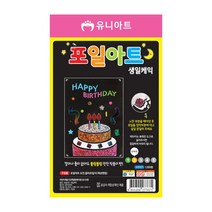 유니아트 1200 포일아트 생일케익, 50개