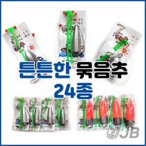 묶음추 - 원투 채비 대물 낚시 바다 민물, 묶음추 10호 바늘 12호