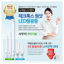 전기공사없이 간편교체 테크룩스 LED램프 거실LED등, 15G(36w교체용)