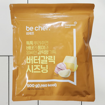 동원 홈푸드 비셰프 버터 갈릭 시즈닝 500g be chef 감자튀김 팝콘 치킨시즈닝, 1개