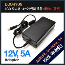 12v 5A LCD/LED 알파스캔 삼성 모니터 CCTV 전원아답터/국산 전원잭, 외경5.5파이 내경2.5파이