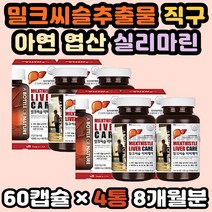 밀크시슬추천 식약처인정 간기능영양제 밀크씨슬효능 미국직구 밀크씨슬 리버케어 실리마린 비타민 고함량 밀크시슬 간수치낮추는법 간기능개선제 밀크씨슬효능 밀크시슬추천 직장인영양제 30대
