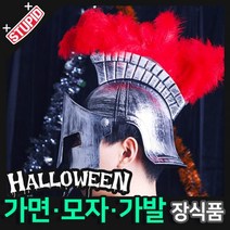 스투피드 할로윈 장식 분장용품, I27.깃털 중세전사 투구 (실버)