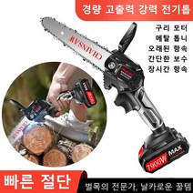 휴대용 전기톱 경량 고출력 강력 전기톱 충전체인톱 다용도톱 내구성/조경량/편리함, 1+1 디월트전기톱