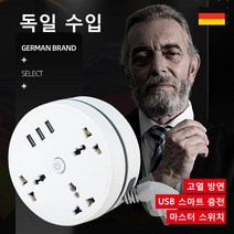독일 수입 수납식 멀티탭 고용량 멀티탭 스마트 콘센트 USB 멀티탭, 1, 2.8M