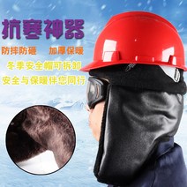 안전모 면 겨울 공사장 시공 방한 보온 가죽 넥 워머 언 내피 헤드 커버 통용 이너 셔츠 환경보호 사용 1732520162, 일반핏 계 끈 타입 _abs 안전모