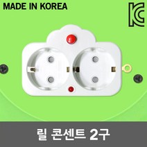 릴 콘센트 2구 국산 케이블릴 연장선 리드선 공사장 릴선 작업선 접지콘센트 캠핑 릴통용 산업용 멀티탭 코드릴 작업릴 전기릴 전기연장 전기부자재 전선릴 부속품 접지형 야외작업 차박