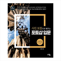 홍릉 사진 보정으로 배우는 포토샵 입문 +미니수첩제공