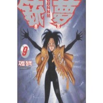 (중고만화책) 총몽 1-12권 / 희귀도서 / 세트판매