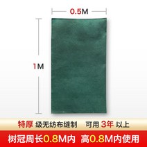 동파방지커버 식물 방한 보온 천 가방 방풍 부직포 꽃 심기 녹색 과일 나무 통기성 부동액, 폭 0.5m 높이 1m 두꺼운 방한 커버