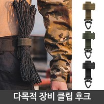 다목적 전술 장비 클립 열쇠 고리 행거 후크 고급 감성 차박 초보 캠핑 그램핑 장비 용품 준비물 남자 여자 커플 생일 선물, A 카키