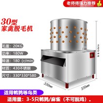 닭털뽑는기계 닭탈모기 은행 탈피기 닭 털 오리 업소용 닭털 제거기 조류 손질 머신 가금류, 메추리 5마리용/닭 안됨
