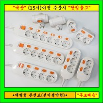 신성 콘센트 