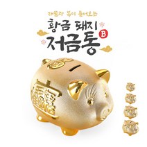 [P1B] 황금돼지B 보물돼지 특대12촌 / 장식 커스커즈 황금돼지 황금코끼리 도자기 인테리어소품 장식품 선물 신년 운수 ( P1B / 55989EA ), 본상품선택