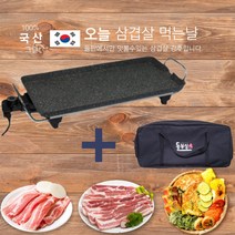 국산 연기안나는 와이드 가정용 캠핑용 돌판 대형 멀티 전기 그릴 팬 + 전용가방