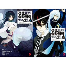 전생했더니 슬라임이었던 건에 대하여(코믹스) 1~21권, 07권