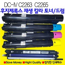 후지제록스 DocuCentre-IV C2265 재생드럼카트리지 재생토너, DC IV C2265 4색토너세트, 1개