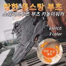 남성 기모 워커 부츠 겨울 기모 보온 캐주얼 워커 부츠끈 기모부츠방한화 스웨이드부츠 방수 키높이워커