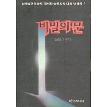비밀의 문, 명지사