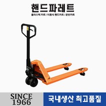 [신성산업공사]핸드 파렛트 MT-2500L 유압자키 핸드자키 수동지게차 유압리프트
