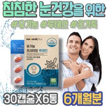 아스타잔틴루테인 눈실핏줄터짐 흐림 루테인추천 메리골드씨앗 고시생 눈이뿌옇게보여요 여성 퇴사선물 시력좋아지는법 아버지 회사원 눈좋아지는법 마리골드꽃 눈피로푸는법 남자 식약처인증