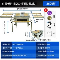 곡선밴딩기 엣지밴더 접이식 연마 커터 목공기계, 7.7.듀얼 모터 직선 절단 및 면취 겸용(2600형), 1개