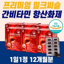 대용량 고용량 복합 밀크씨슬 간 비타민 항산화제 몸 피곤하때 건강 식품 간 기능 개선제 리버 케어 복용시간 피로 회복제 여성 남성 갱년기 잠을 자도 퓨어 밀크씨슬 밀키시슬