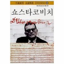 이노플리아 쇼스타코비치 26 작곡가별명곡해설라이브러리, One color | One Size@1