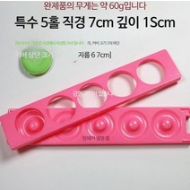 미니도넛트레이 잼쿠키 베이킹도구 5홀 모양틀 실리콘몰드 쿠키 홈베이킹 DIY 수제 간식, 단일사이즈, 스페셜복숭아케이크5홀