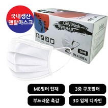 독도마스크 3중 MB필터 50매 일회용 비말차단 미세먼지 덴탈마스크